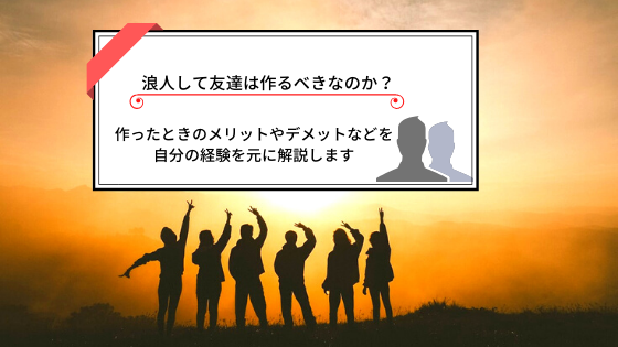浪人生の悩み相談】息抜きってして良いの？頻度は？｜浪人成功者が解説 | 一流の勉強法