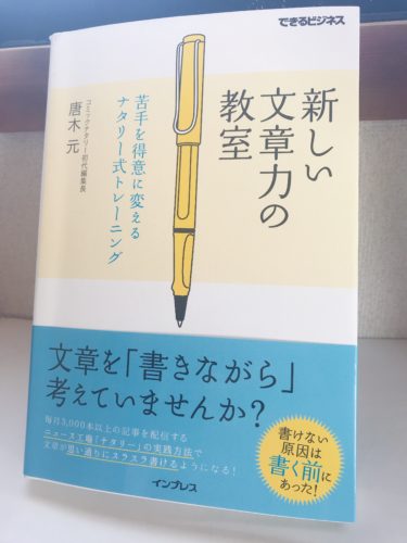【書評】『新しい文章力の教室』の要約！ホンモノの文章力を習得するにはどうすれば？