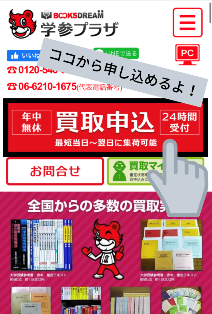 千円稼げた 学参プラザは違法 怪しい 僕の経験や買取価格も交えて徹底解説します 恋と努力と浪人と