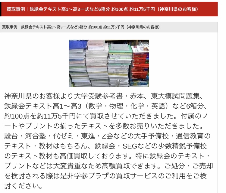 千円稼げた 学参プラザは違法 怪しい 僕の経験や買取価格も交えて徹底解説します 恋と努力と浪人と